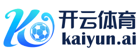 开云棋牌_KAIYUN官网_开云体育